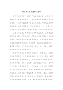 理论中心组交流研讨发言