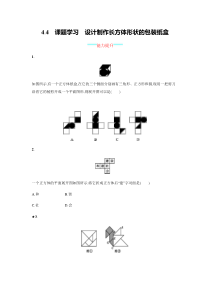 初中数学【7年级上】【人教版】七上：4.4《课题学习-设计制作长方体形状的包装纸盒》练习