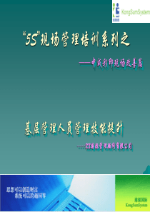 “5S”现场管理培训系列之XX彩印现场改善篇PPT71(1)