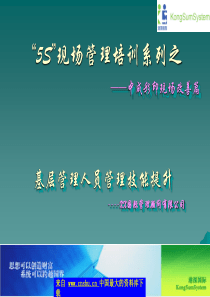 “5S”现场管理培训系列之XX彩印现场改善篇（PPT71）