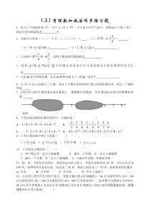 初中数学【7年级上】1.3　有理数的加减法　同步练习2