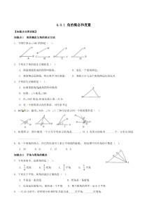 初中数学【7年级上】4.3.1 角的概念和度量 同步练习