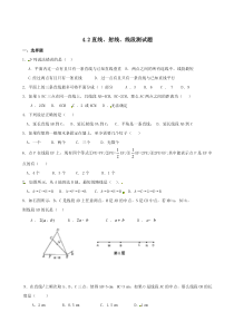 初中数学【7年级上】4.2 直线、射线、线段　同步练习1