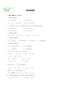 新版北师大版七年级数学下册单元测试题期末题大全带答案