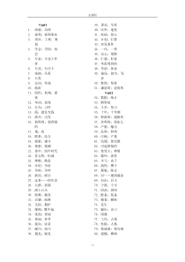 新课标高中英语必修四单词表(纯中文)