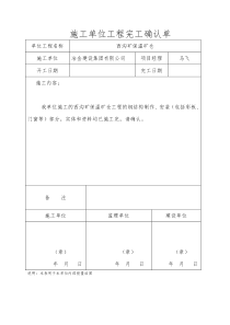 施工单位工程完工确认单