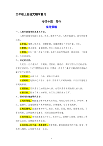 14、 写作（策略+训练+答案） 2023-2024学年三年级语文上册期末复习备考  统编版