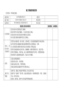 施工现场防台防汛检查表