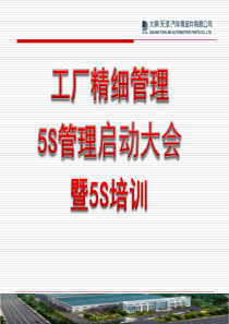 [徐]工厂精细管理之5S管理