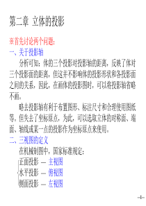 工业设计 机械制图教程 第二章+立体的投影