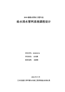 给水排水管网课程设计-给水排水管网课程设计