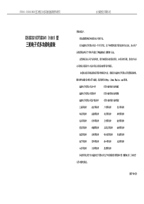 三相05S级关口MB3V60多功能表说明书