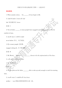 普通专升本考试英语复习资料——语法练习