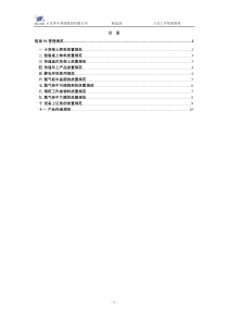 上芯工序5S规范