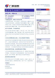东方电气(600875SH)