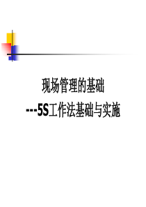 东航5S工作法培训