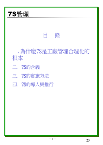 企业7s