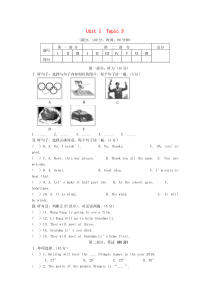 最新-八年级英语上册-Unit-1-Sports-and-Games-Topic-3测试卷-仁爱版-