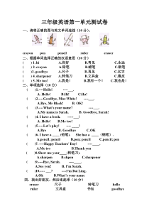 最新人教版三年级英语上册单元测试题