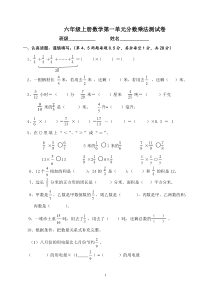 最新人教版小学六年级数学上册第一单元分数乘法试卷