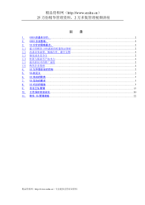 丰田公司的5s管理(doc22)