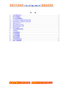 丰田公司的5s管理doc22