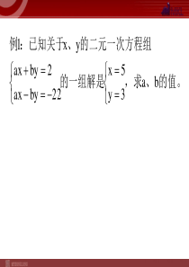 初中数学【7年级下】8.2  代入消元法解方程（3）