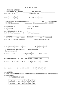 有理数加减乘除混合运算基础试题(含答案)