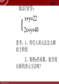 初中数学【7年级下】8.2加减法解二元 一次方程组