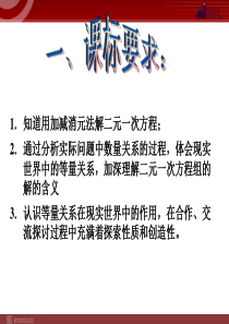 初中数学【7年级下】8.2二元一次方程组的解法（加减消元）