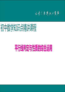 初中数学【7年级下】4.平行线判定与性质的综合运用