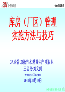 仓库(厂区)6S实施技巧和方法