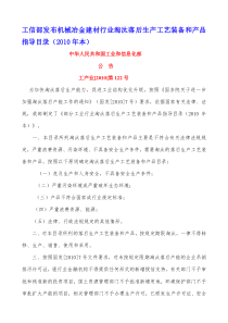 工信部发布机械冶金建材行业淘汰落后生产工艺装备和产品指导目录