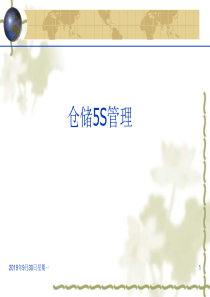 仓库5S管理(经典图集)