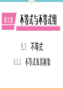 初中数学【7年级下】9.1.1  不等式及其解集