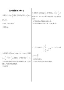 极坐标与参数方程含答案(经典39题)(整理版)