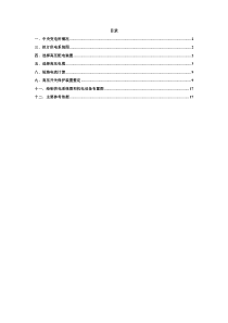 某煤矿中央变电所供电设计1