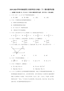 初中数学【7年级下】2019-2020学年河南省周口市西华县七年级（下）期末数学试卷  解析版