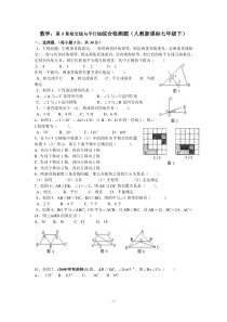 初中数学【7年级下】七年级数学相交线与平行线综合检测题