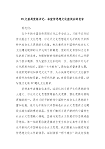 XX文旅局党组书记在宣传思想文化座谈会的发言