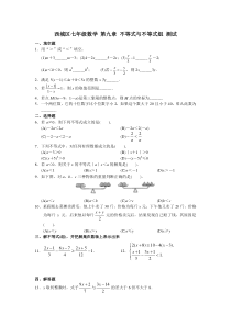 初中数学【7年级下】第九章 不等式与不等式组 测试题1