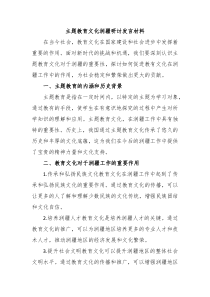 主题教育文化润疆研讨发言材料