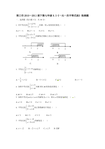 初中数学【7年级下】9.3 一元一次不等式组　检测题1