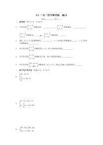 初中数学【7年级下】9.3 一元一次不等式组 同步练习2