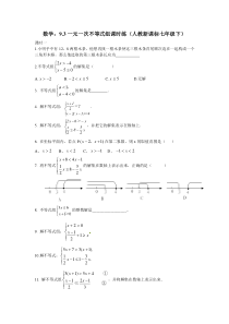 初中数学【7年级下】9.3 一元一次不等式组 课时练