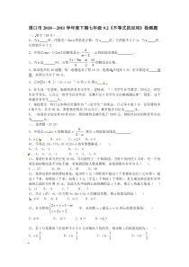 初中数学【7年级下】9.2　不等式的应用　检测题1