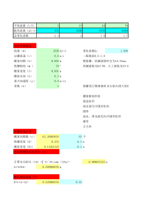 格栅计算公式