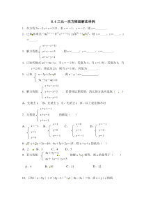 初中数学【7年级下】8.4 三元一次方程组解法举例 练习