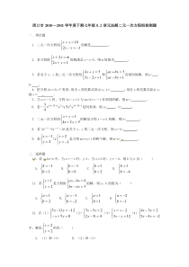 初中数学【7年级下】8.2 二元一次方程组的解法 检测题1