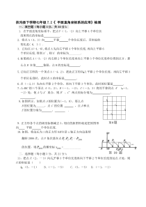 初中数学【7年级下】7.2 坐标方法的简单应用 检测题2